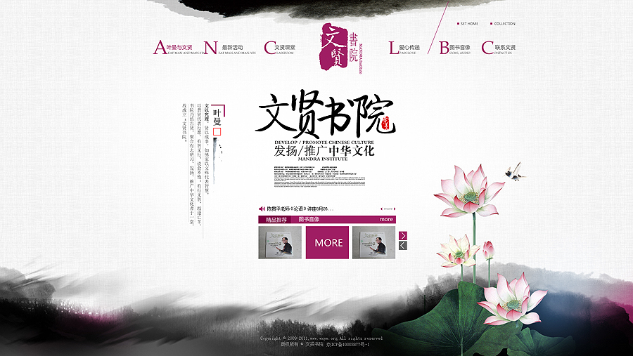 20個中國風網(wǎng)站設計欣賞