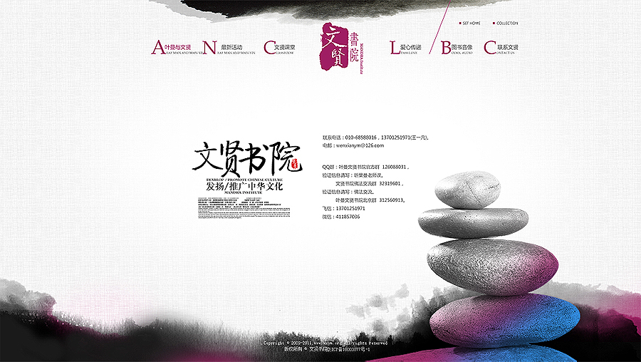 20個中國風網(wǎng)站設計欣賞