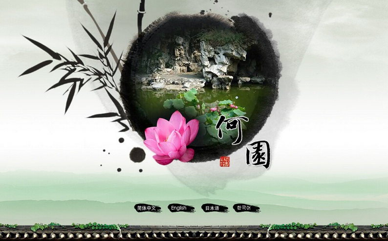 20個中國風網(wǎng)站設計欣賞