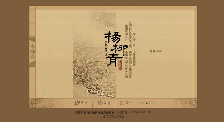 20個中國風網(wǎng)站設計欣賞