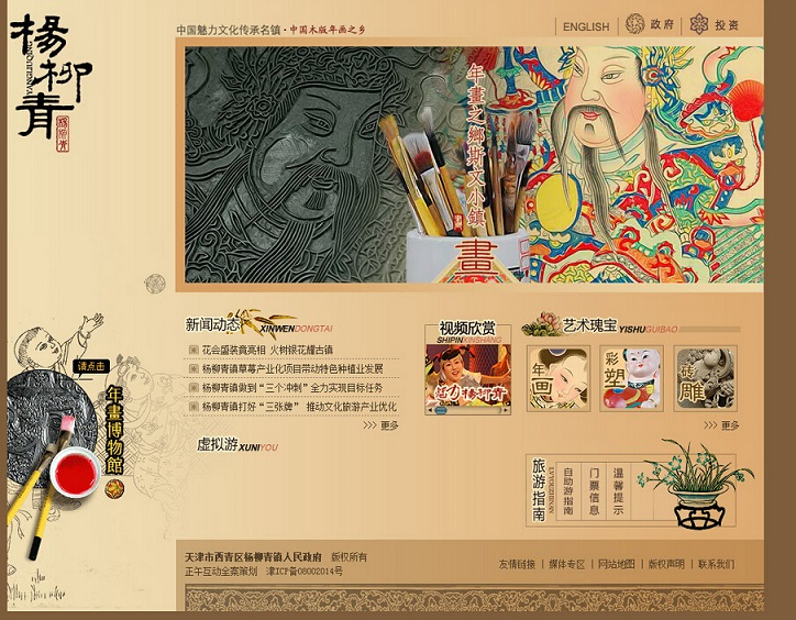 20個中國風網(wǎng)站設計欣賞