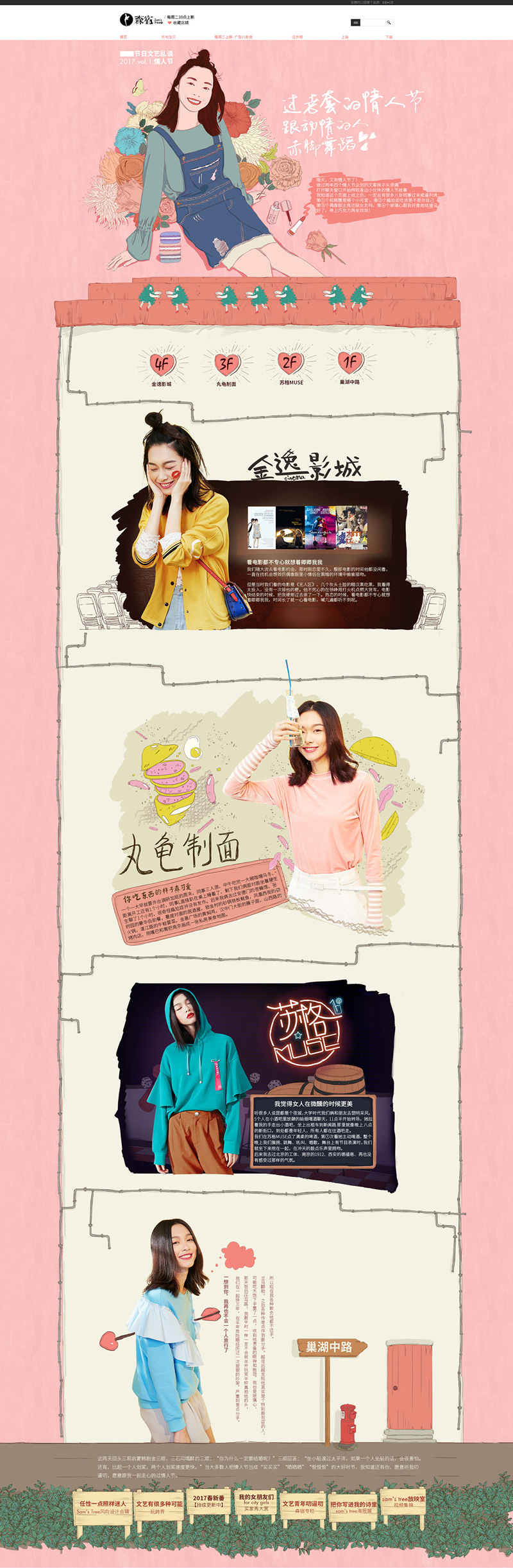 森宿女裝服飾 214情人節(jié)天貓首頁(yè)活動(dòng)專題頁(yè)面設(shè)計(jì)