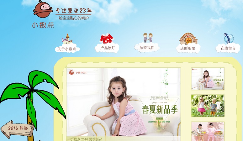 20個(gè)童裝網(wǎng)頁(yè)設(shè)計(jì)欣賞