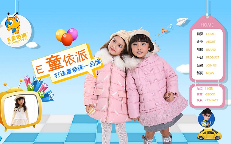 20個(gè)童裝網(wǎng)頁(yè)設(shè)計(jì)欣賞