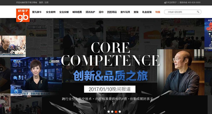 好孩子兒童用品網(wǎng)站設計欣賞