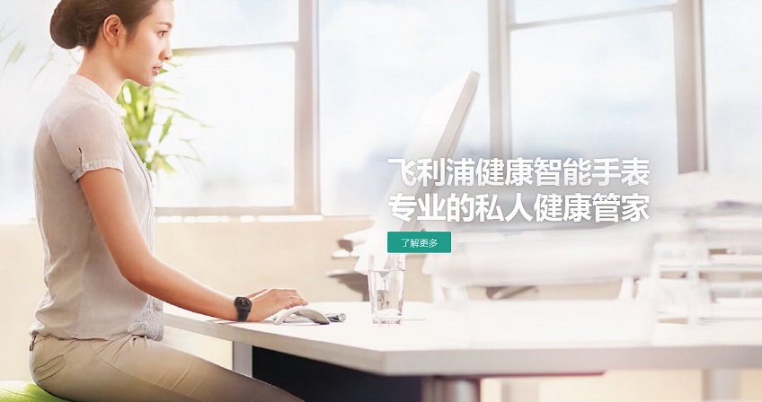 飛利浦（中國(guó)）投資網(wǎng)站設(shè)計(jì)欣賞