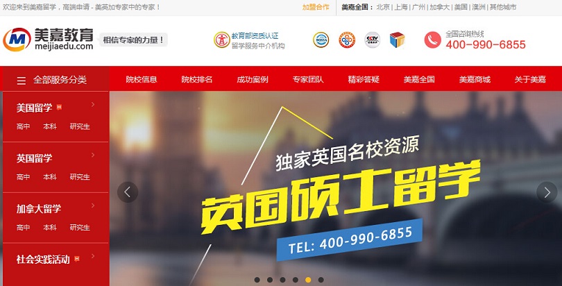 21個留學網(wǎng)站設(shè)計欣賞