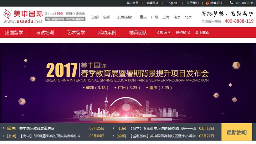 21個留學網(wǎng)站設(shè)計欣賞