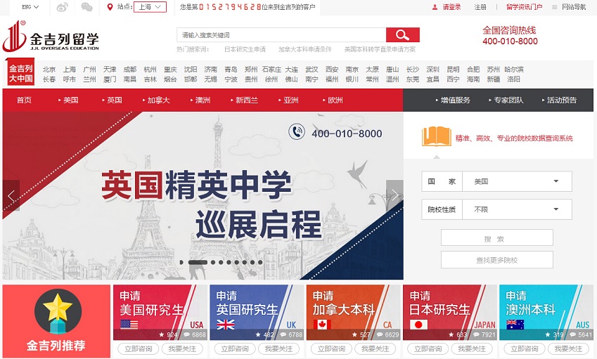 21個留學網(wǎng)站設(shè)計欣賞