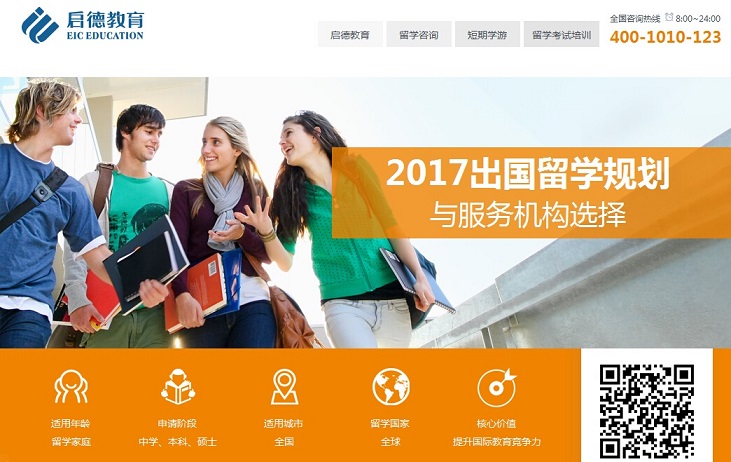 21個留學網(wǎng)站設(shè)計欣賞
