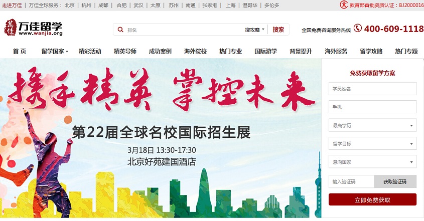 21個留學網(wǎng)站設(shè)計欣賞