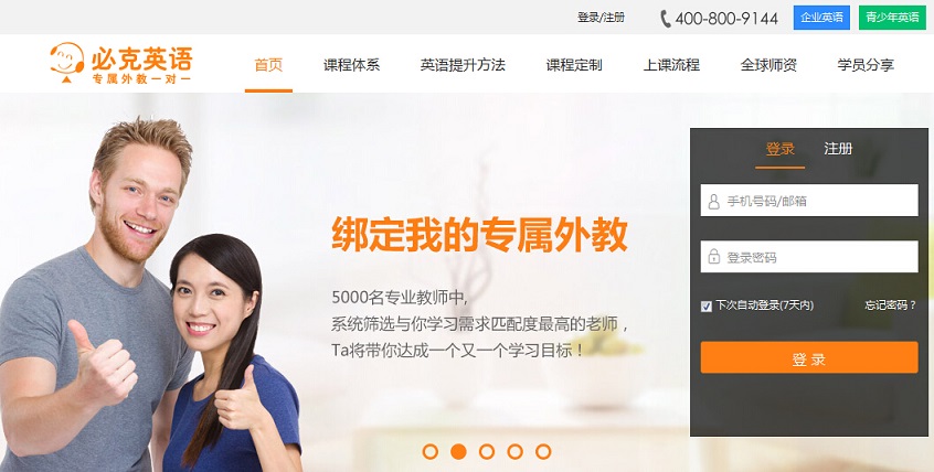20個(gè)英語培訓(xùn)網(wǎng)站欣賞