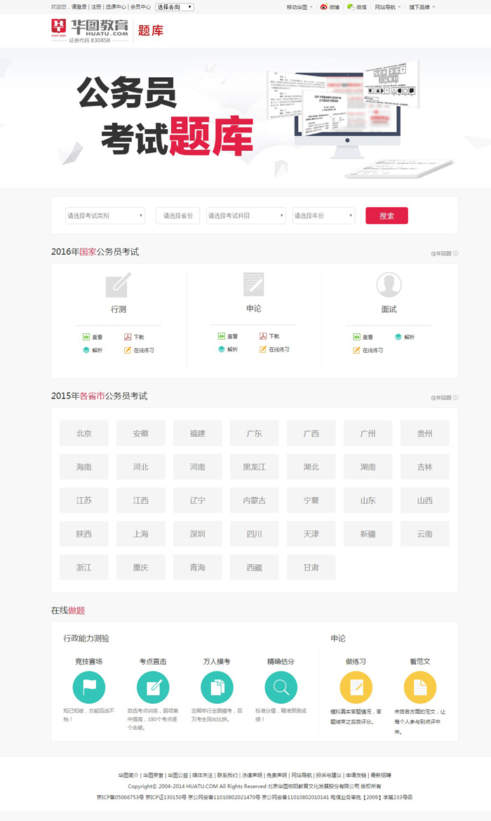 華圖教育網(wǎng)網(wǎng)頁設計案例