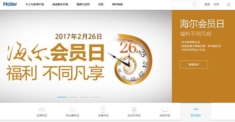16個電器網(wǎng)頁設計欣賞