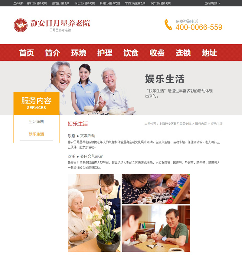 上海靜安區(qū)日月星養(yǎng)老院網(wǎng)頁設計案例