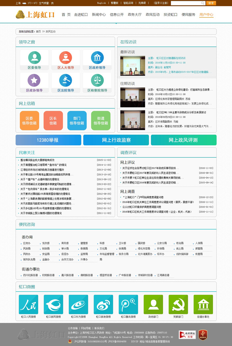 上海虹口門戶網(wǎng)站設(shè)計案例