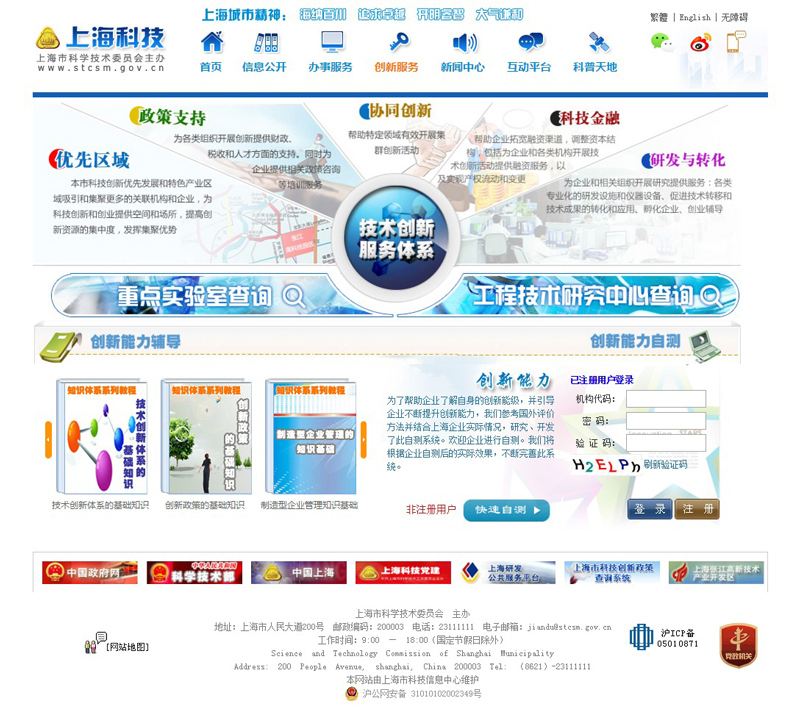 上?？萍脊倬W(wǎng)網(wǎng)站制作案例