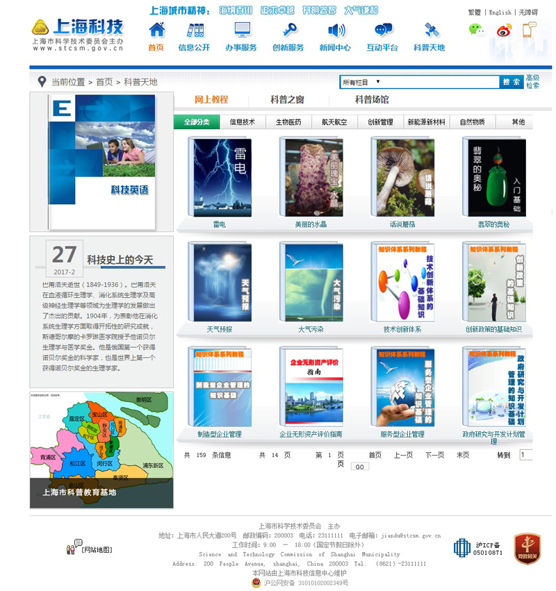 上海科技官網(wǎng)網(wǎng)站制作案例