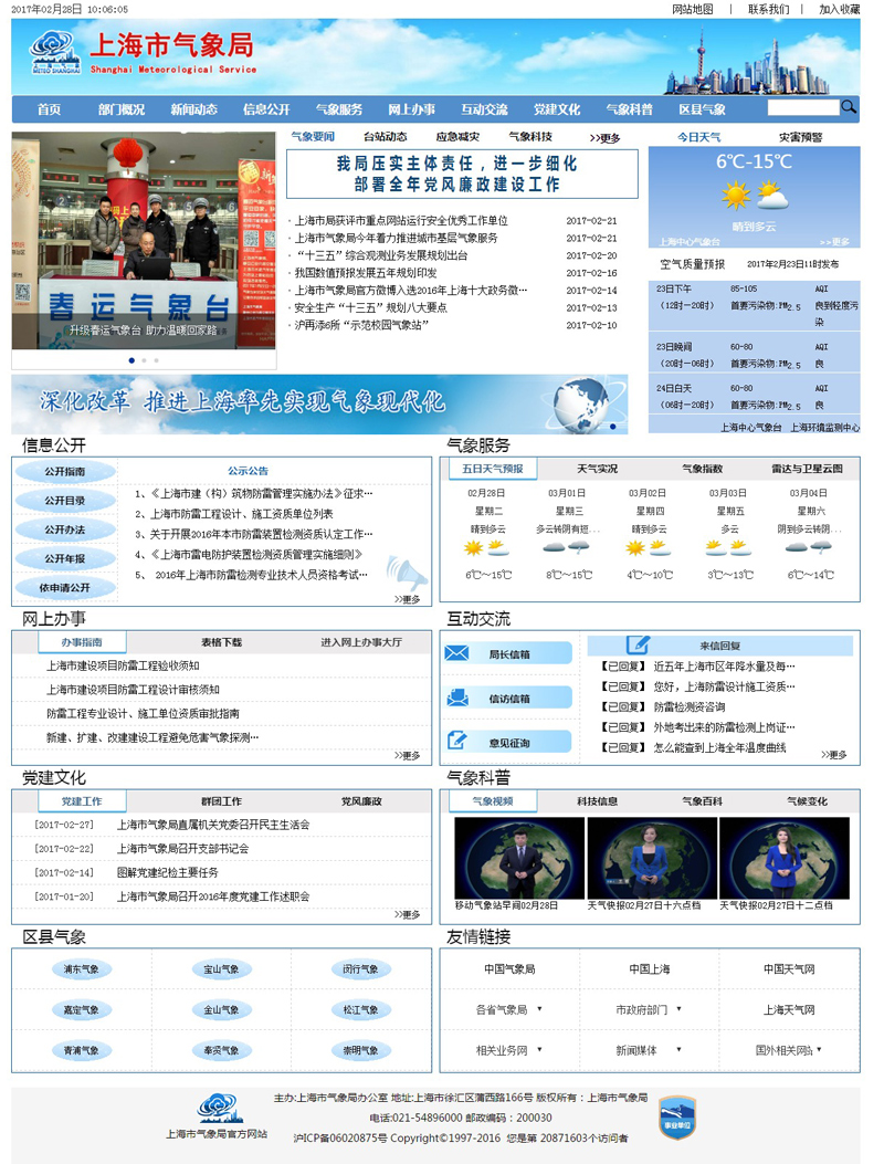 上海市氣象局政府門戶網(wǎng)站設(shè)計案例