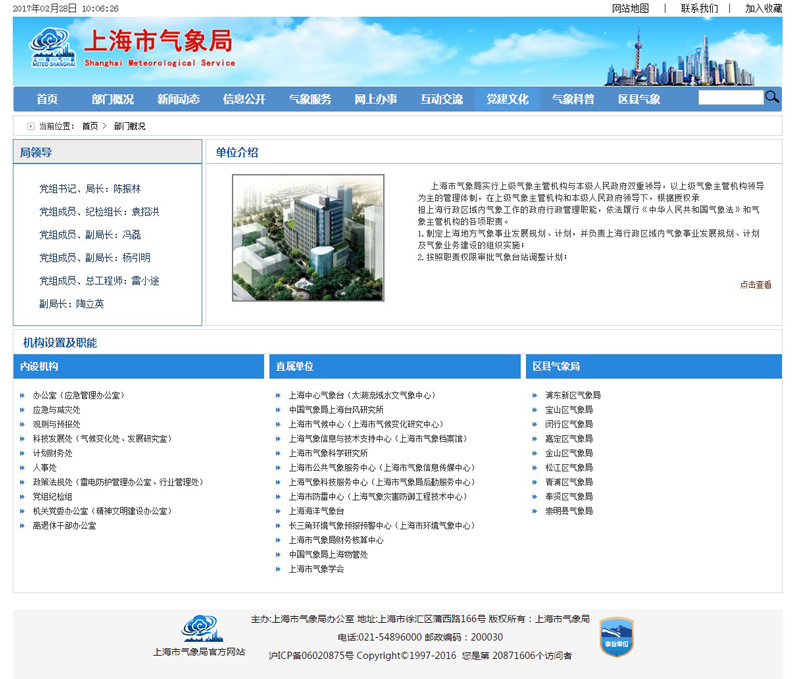 上海市氣象局政府門戶網(wǎng)站設(shè)計案例