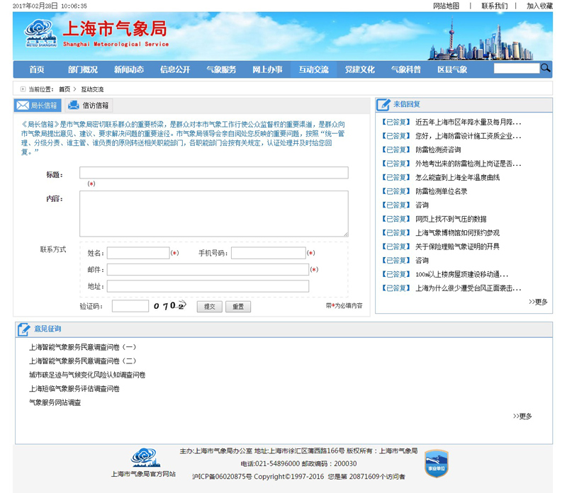 上海市氣象局政府門戶網(wǎng)站設(shè)計案例