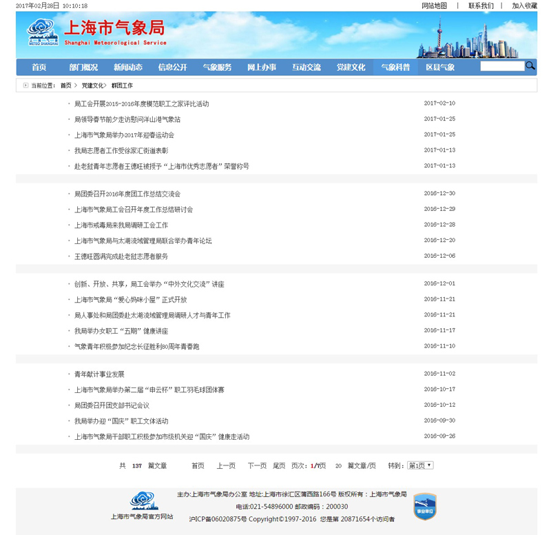 上海市氣象局政府門戶網(wǎng)站設(shè)計案例