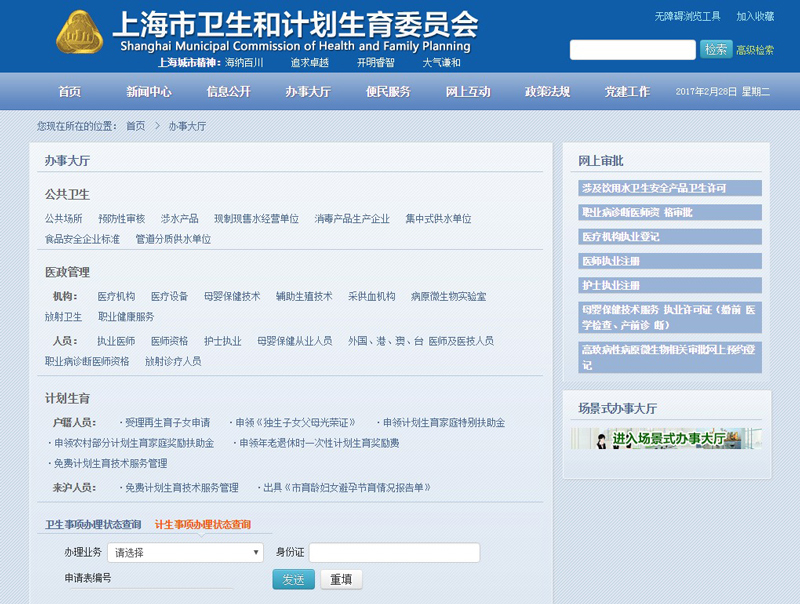 政府網站制作案例