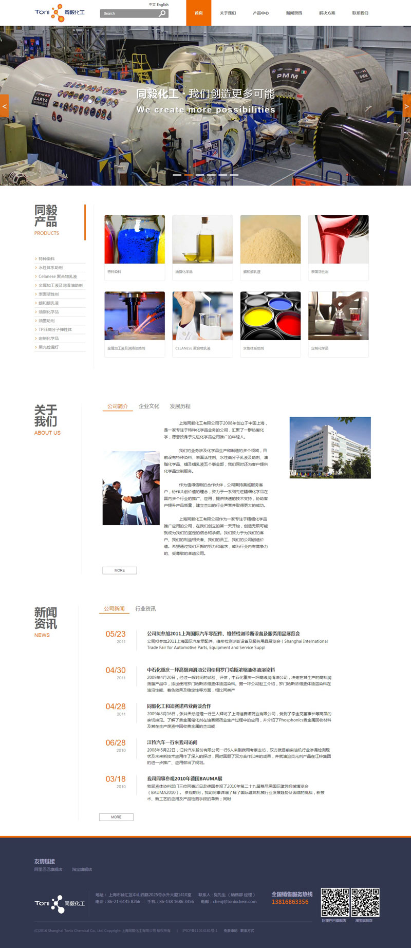 上海同毅化工行業(yè)網(wǎng)站設(shè)計案例