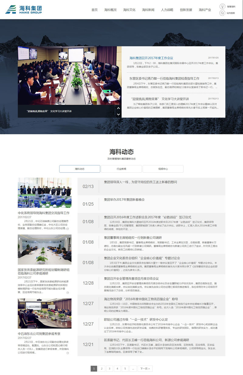 海科化工集團網(wǎng)站制作案例