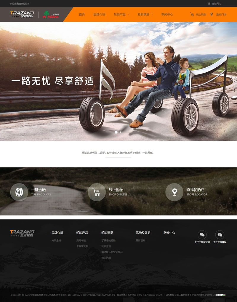 全諾輪胎網(wǎng)頁設計案例