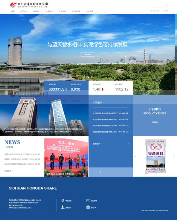 宏達股份有限公司化工類網(wǎng)站建設(shè)案例,上?；ぞW(wǎng)站設(shè)計制作案例