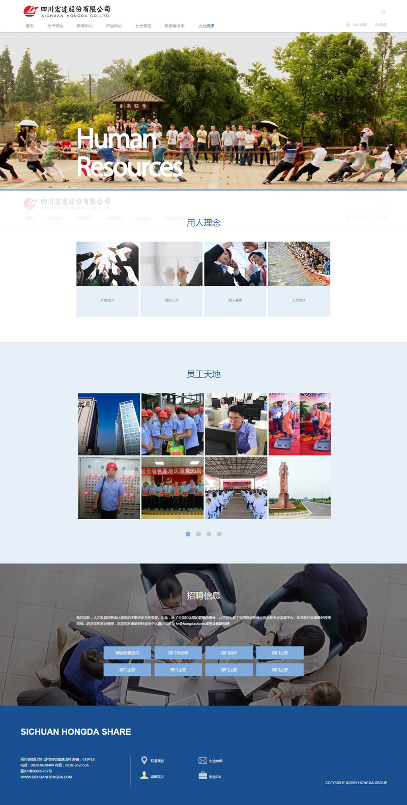 宏達股份有限公司化工類網(wǎng)站建設(shè)案例