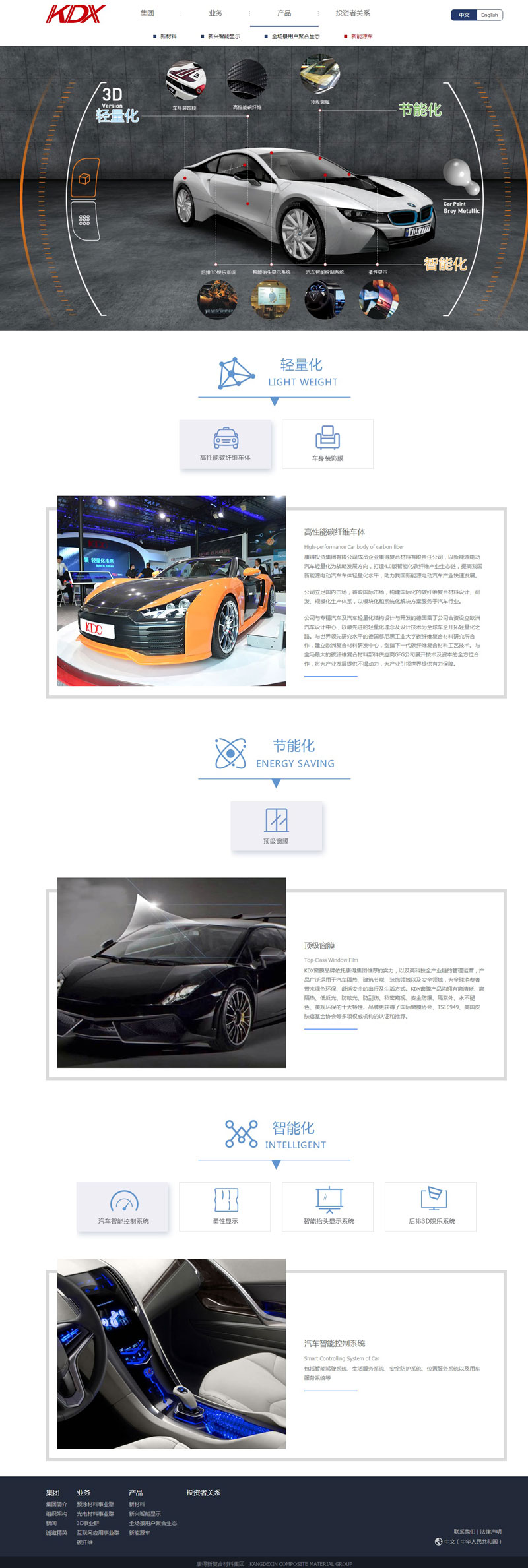 康得新復(fù)合材料集團(tuán)化工網(wǎng)站制作設(shè)計案例