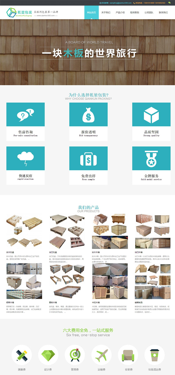 乾堃包裝網(wǎng)站制作案例,建材類網(wǎng)站設(shè)計案例,建材網(wǎng)站建設(shè)案例