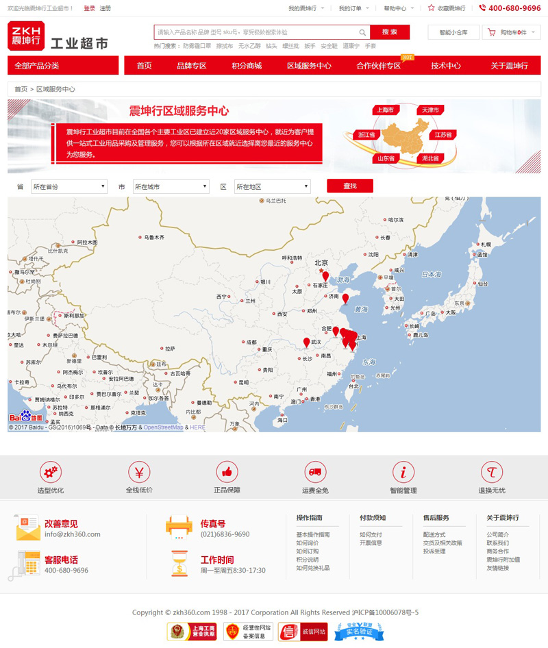 震坤行電商網(wǎng)站建設案例,電商網(wǎng)站建設案例,電商網(wǎng)頁制作設計案例欣賞