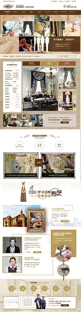 伊卡洛斯布藝專家-上海曼帝家居設(shè)計有限公司網(wǎng)站主頁展示