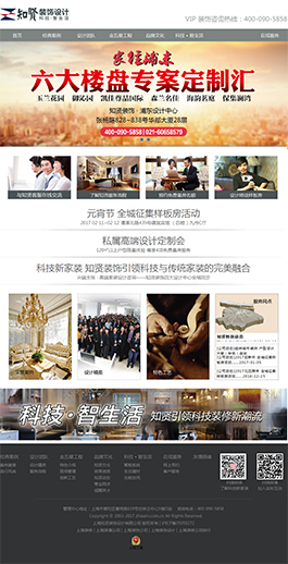 上海知賢裝飾設計-上海知賢裝飾設計有限公司網(wǎng)站主頁展示