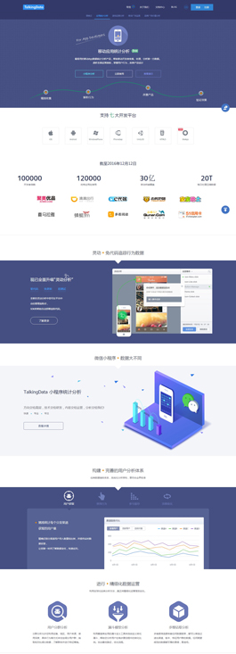 TalkingData電子類網(wǎng)站設(shè)計(jì)案例,電子類網(wǎng)站制作案例,電子類網(wǎng)站設(shè)計(jì)制作案例