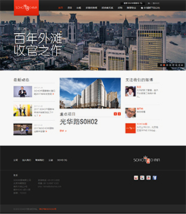 SOHO-北京紅石建外房地產開發(fā)有限公司主頁展示