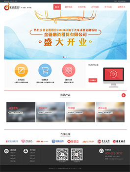 金磁融資租賃互聯(lián)網(wǎng)金融網(wǎng)站設計案例,融資網(wǎng)站制作案例,融資網(wǎng)頁設計案例