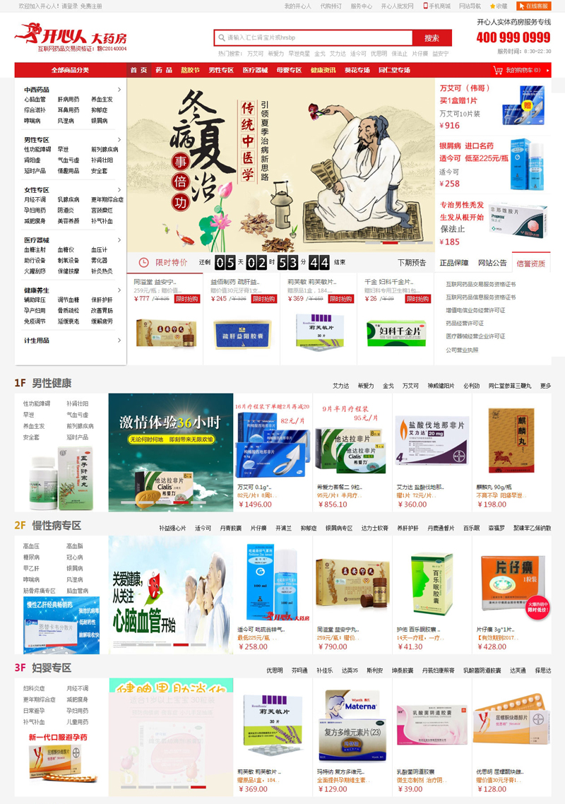 開(kāi)心人大藥房官網(wǎng)，開(kāi)心人網(wǎng)上藥店，開(kāi)心網(wǎng)藥店，開(kāi)心人網(wǎng)站上藥店，開(kāi)心網(wǎng)大藥房