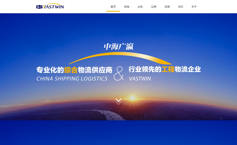 中海廣瀛物流公司網(wǎng)頁設(shè)計(jì)案例