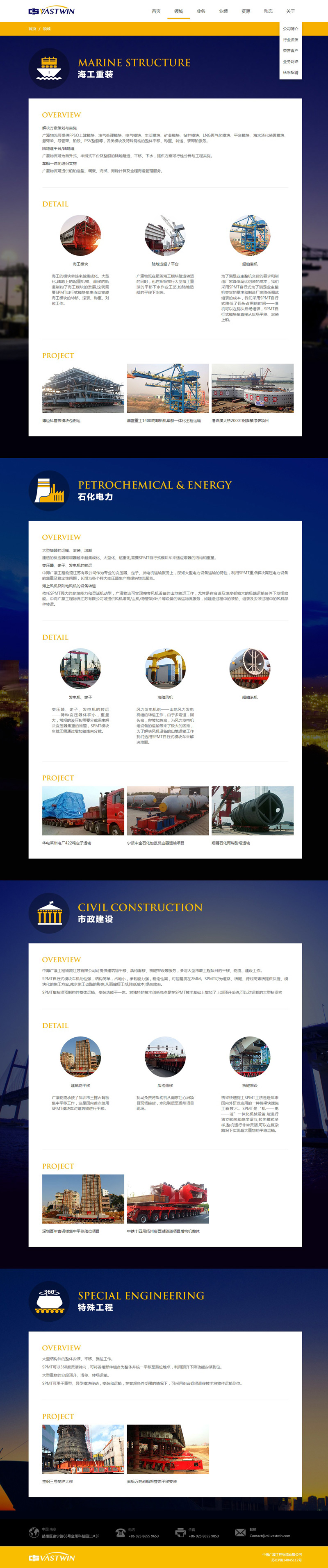 中海廣瀛物流公司網(wǎng)頁設(shè)計(jì)案例