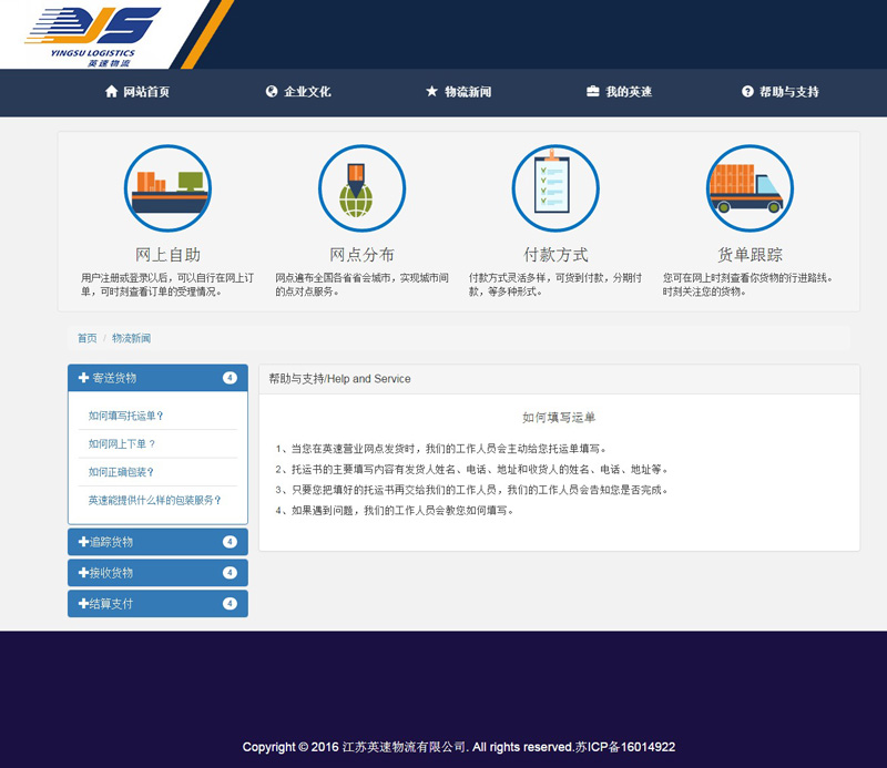 英速物流網(wǎng)站設(shè)計(jì)案例
