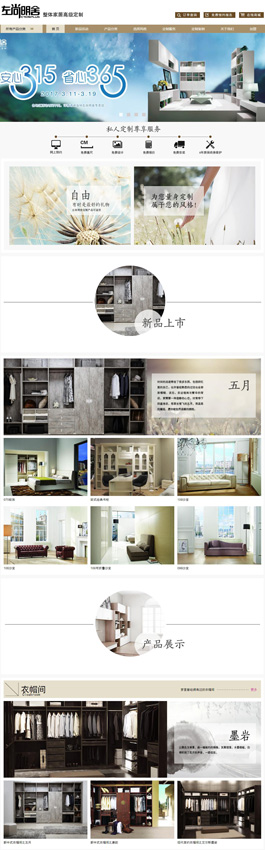 左尚明舍-左尚明舍整體家居高級定制官方網(wǎng)站主頁展示