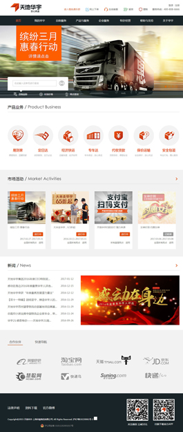 天地華宇物流網(wǎng)站制作案例,物流網(wǎng)頁(yè)設(shè)計(jì)案例欣賞,物流網(wǎng)站建設(shè)案例