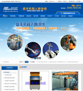 盛豐機械機械網(wǎng)站建設(shè),上海機械網(wǎng)站建設(shè)方案,上海機械類網(wǎng)站建設(shè)