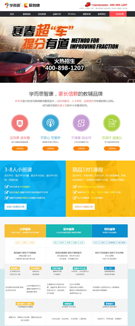 愛智康教育網(wǎng)站開發(fā)案例,在線教育網(wǎng)站開發(fā)案例,在線教育平臺開發(fā)案例