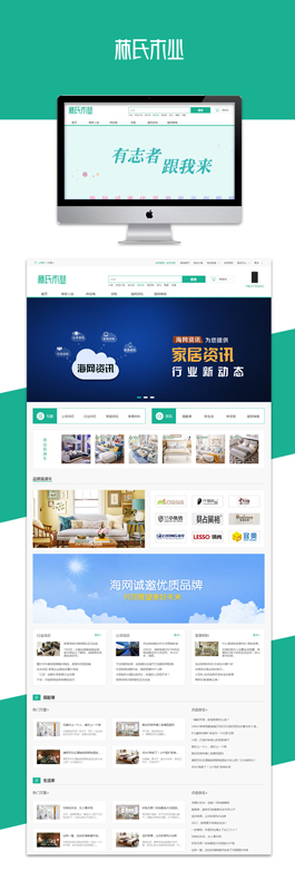 林氏木業(yè)電子商務(wù)型網(wǎng)站建設(shè)案例,電商網(wǎng)頁設(shè)計案例,電子商務(wù)類網(wǎng)站建設(shè)案例