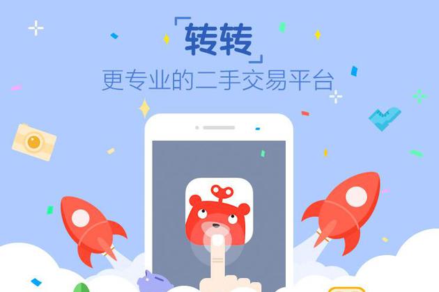APP定制開發(fā)新藍海！轉(zhuǎn)轉(zhuǎn)獲騰訊2億美元投資